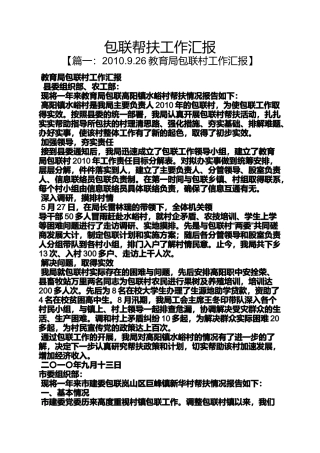包联帮扶工作汇报