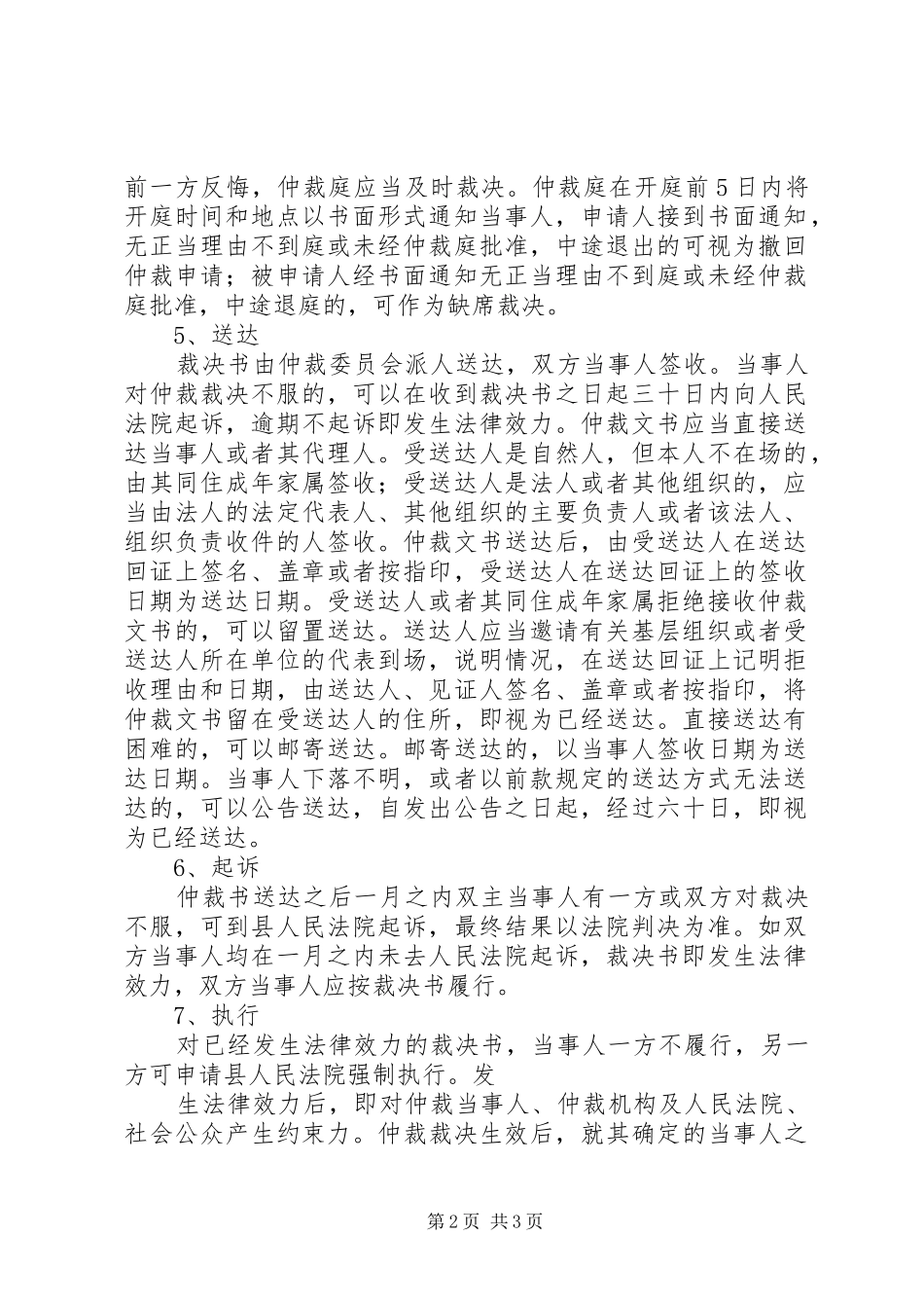 农村土地承包经营纠纷仲裁证据保全申请书仲裁程序申请书_第2页