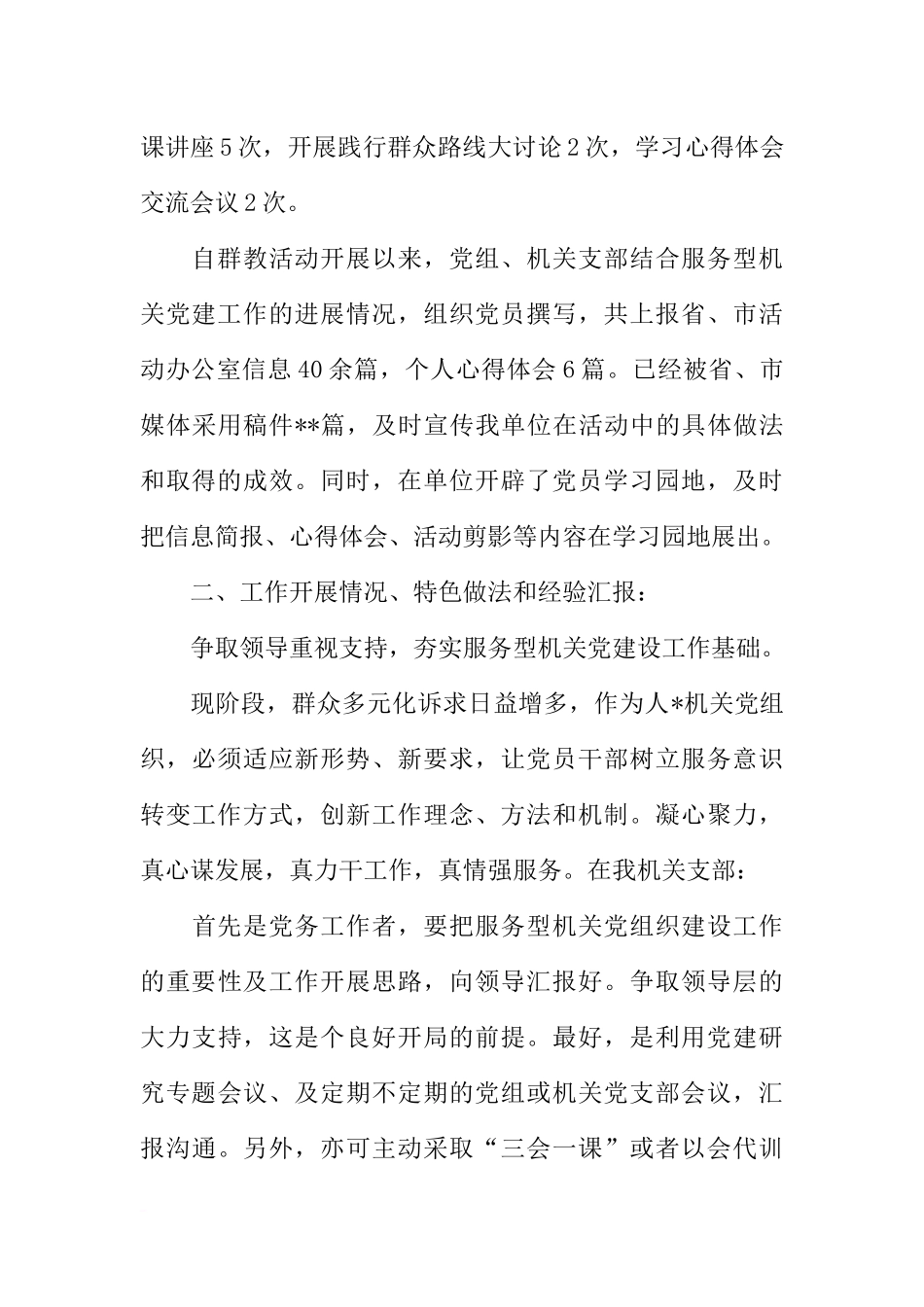 办(局)关于机关服务型党组织建设特色做法汇报材料_第3页