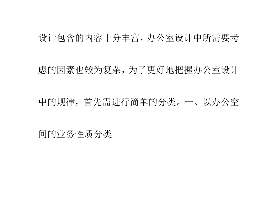办公室设计空间的分类_第2页