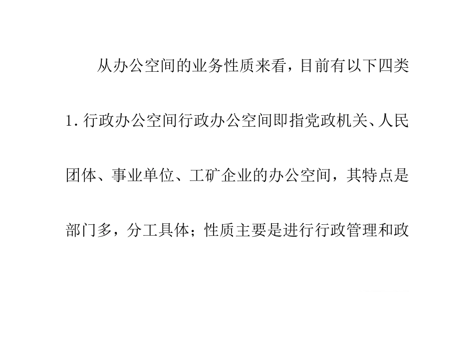 办公室设计空间的分类_第3页