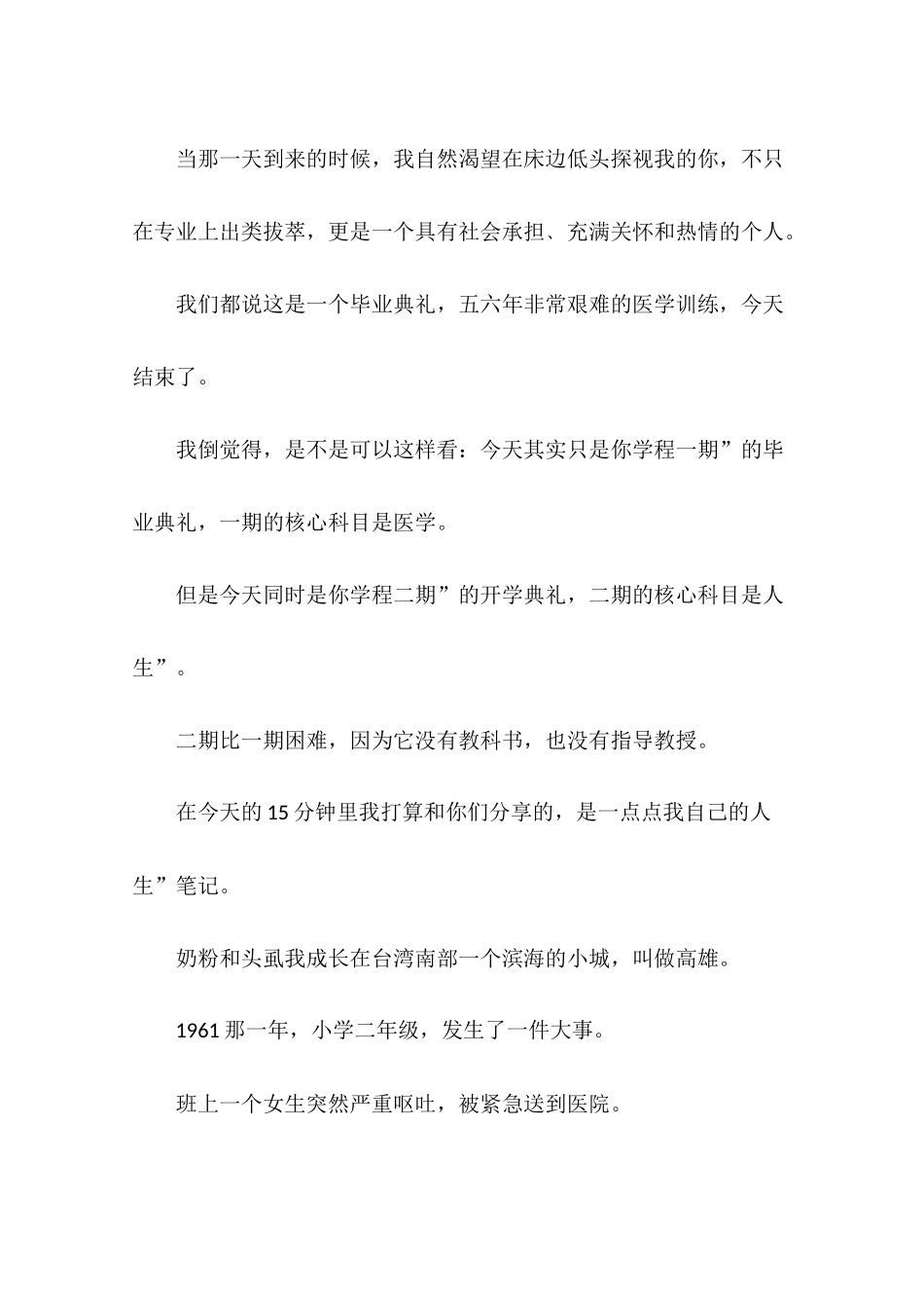 包罗万象---龙应台在香港大学医学院的毕业典礼演讲稿_第2页