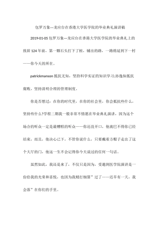 包罗万象---龙应台在香港大学医学院的毕业典礼演讲稿