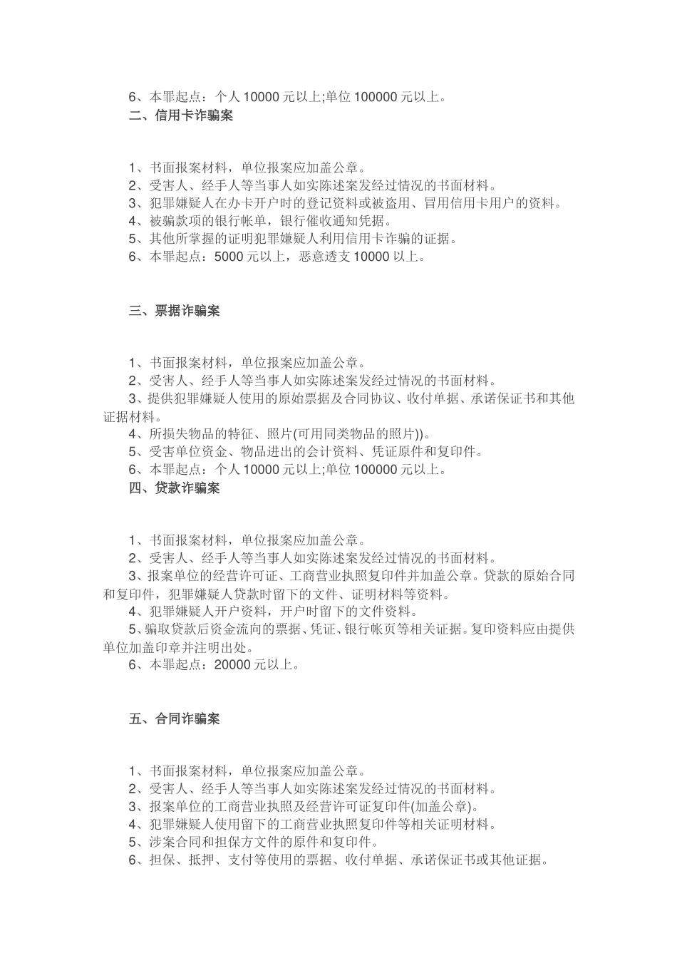 办案必备：十五种常见经济犯罪案件证据清单_第2页