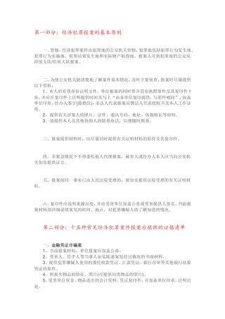 办案必备：十五种常见经济犯罪案件证据清单