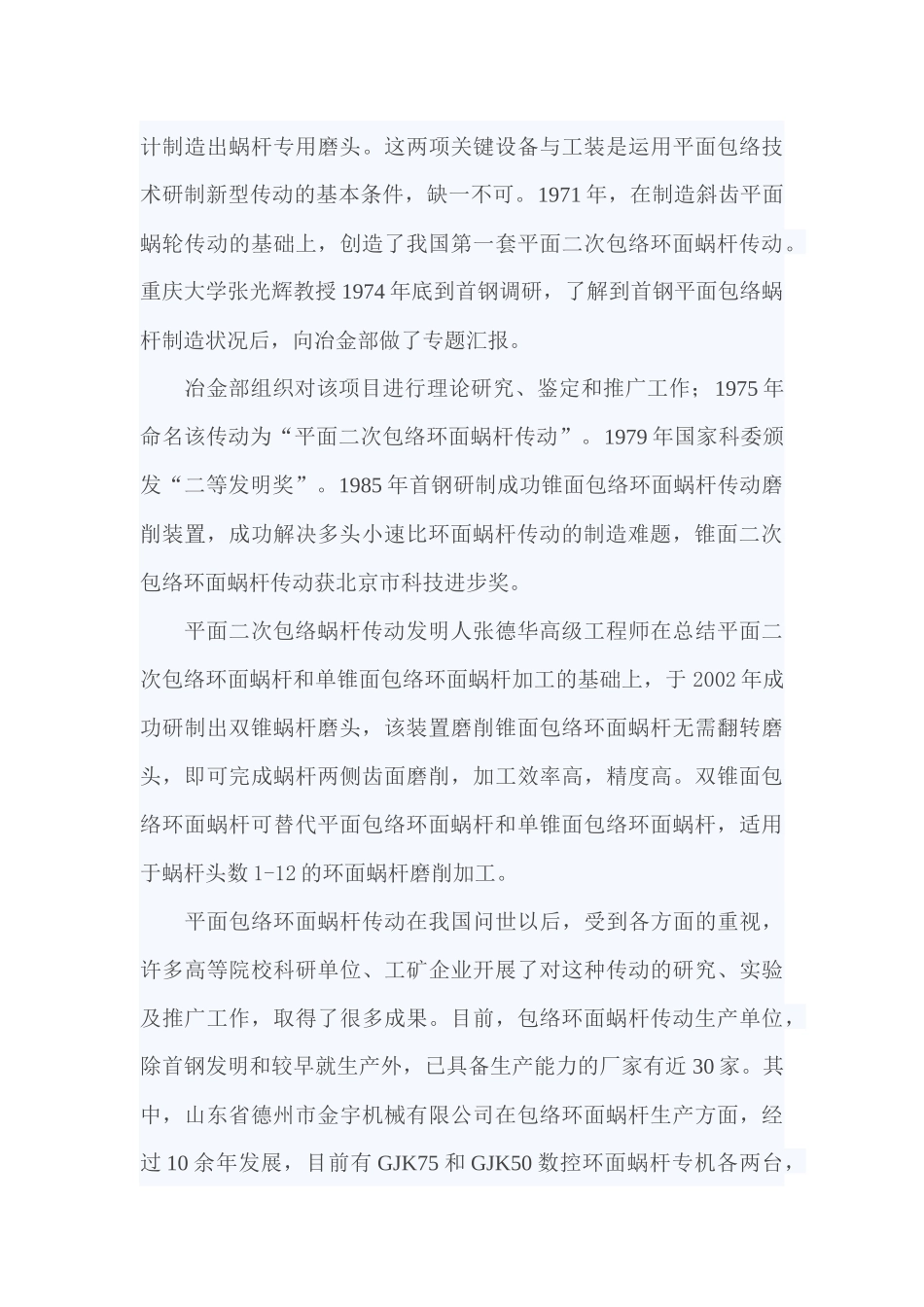 包络环面蜗杆传动的发展及现状_第3页