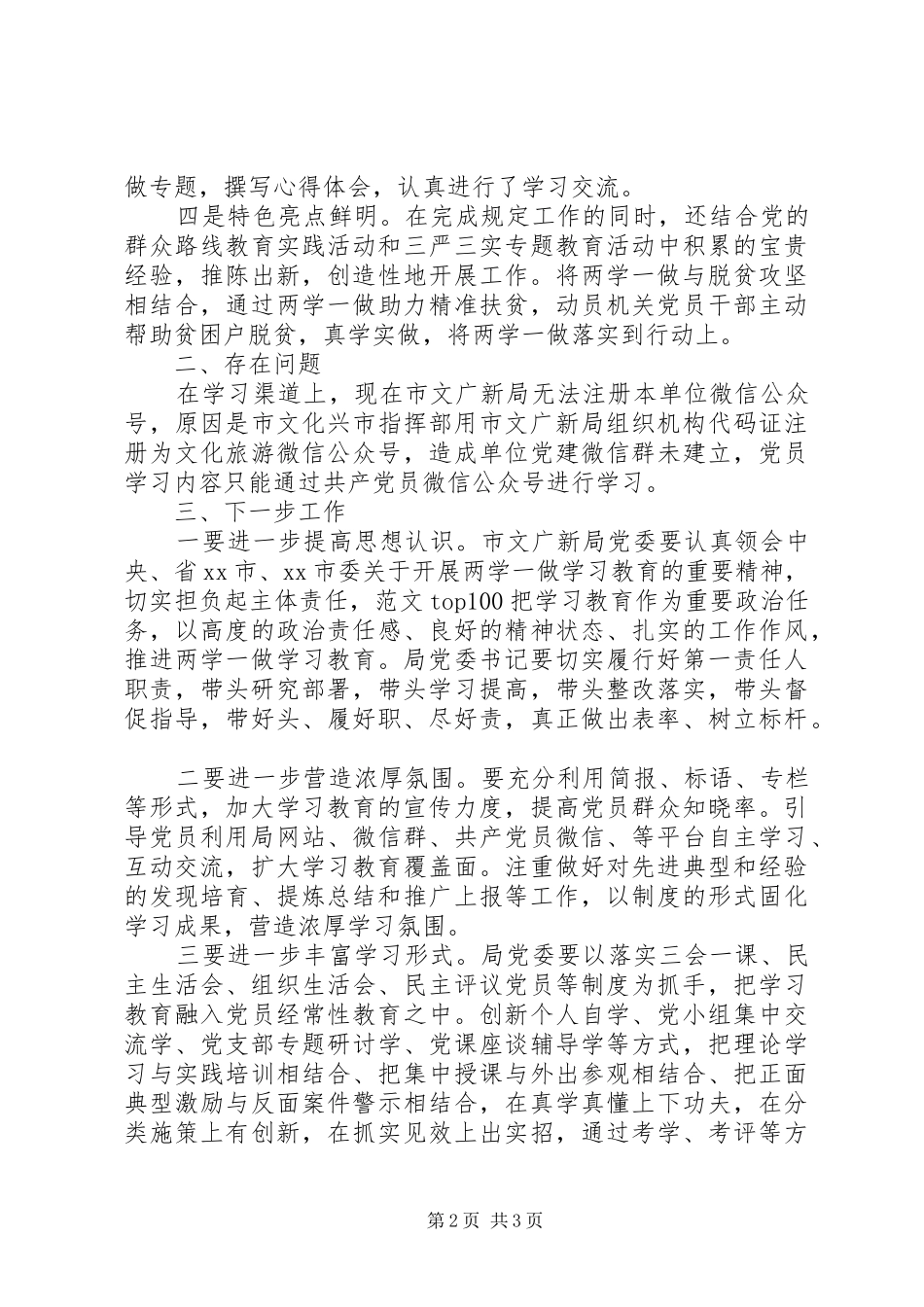 局两学一做教育工作自查报告_第2页