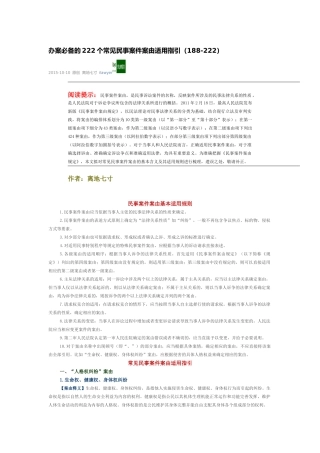 办案必备的222个常见民事案件案由适用指引