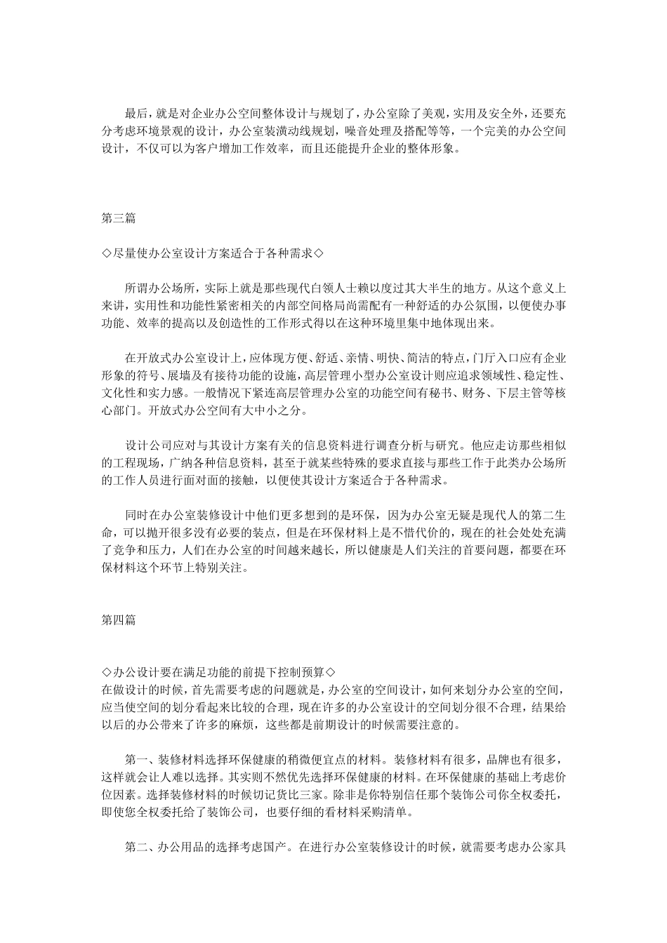 办公室设计文稿_第2页