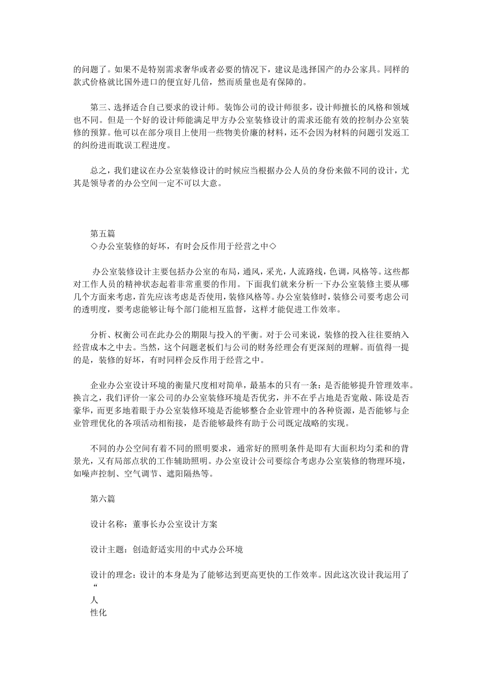 办公室设计文稿_第3页