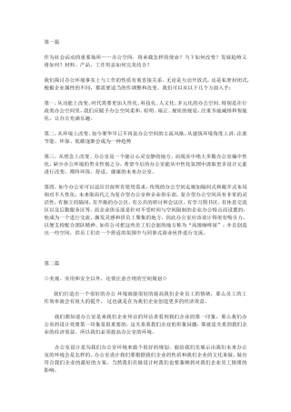 办公室设计文稿