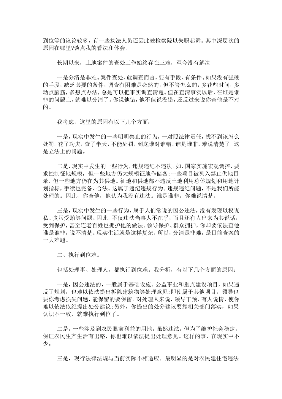 办案工作经验与心得分享-心得体会模板_第2页