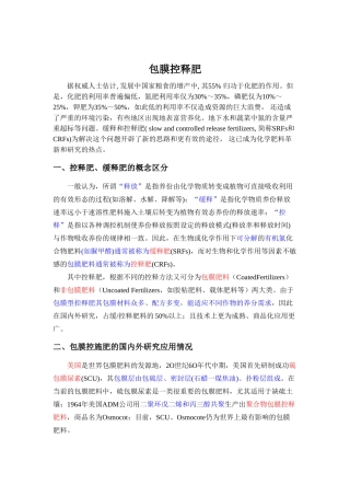 包膜型缓控释肥