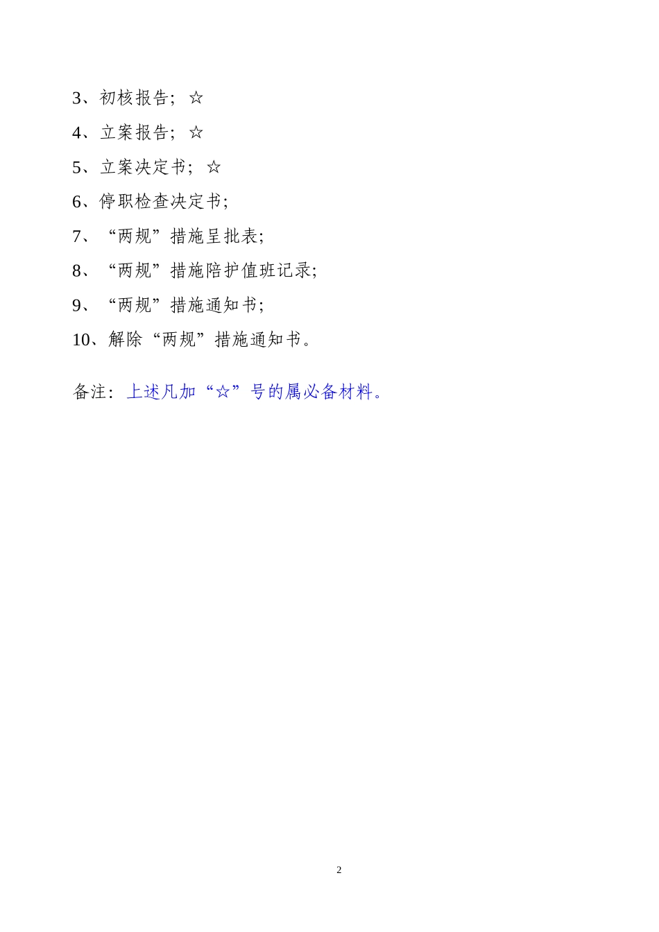 办案有关程序_第2页