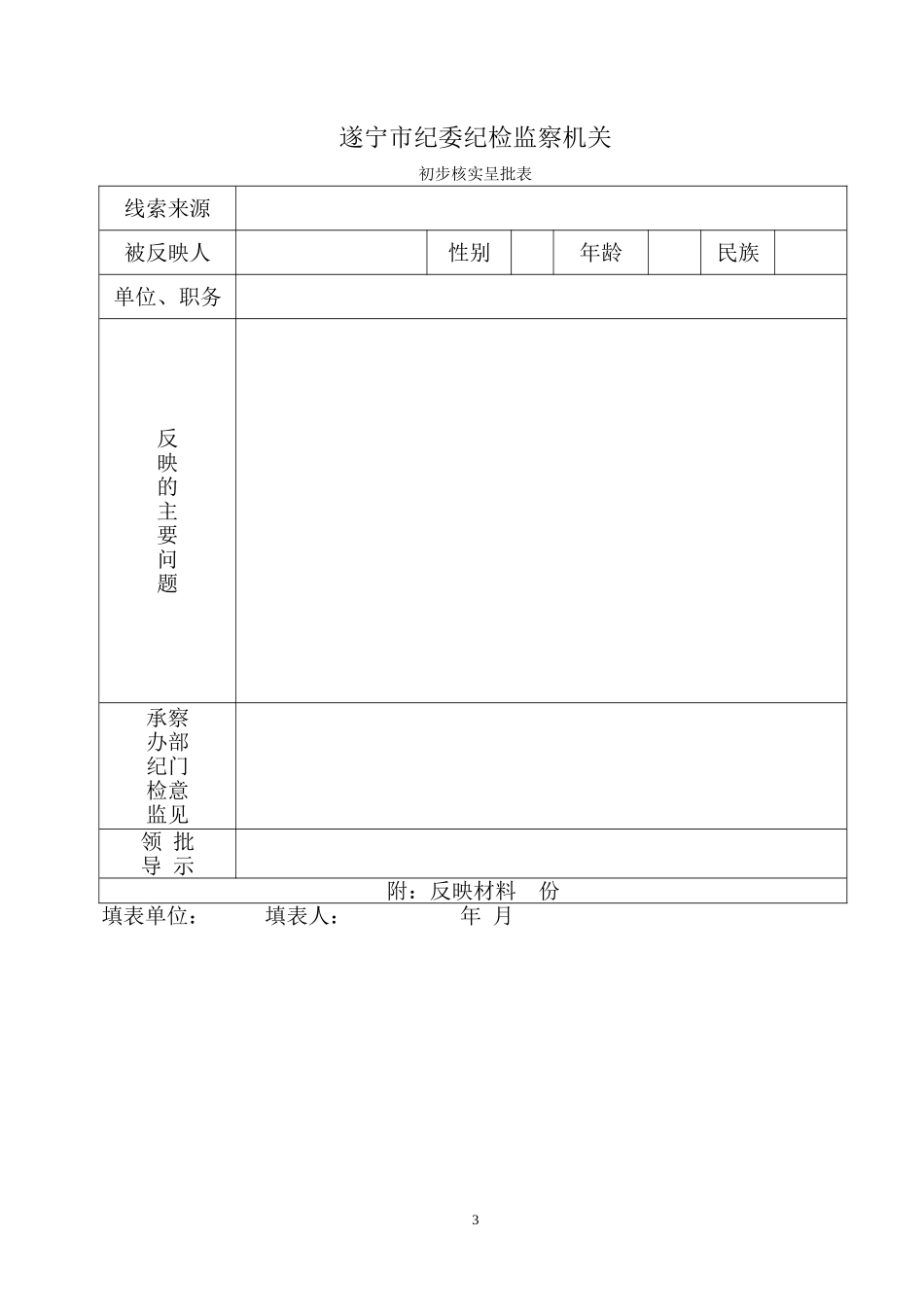 办案有关程序_第3页