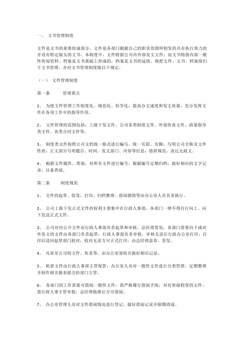 办公室生存原则_第2页