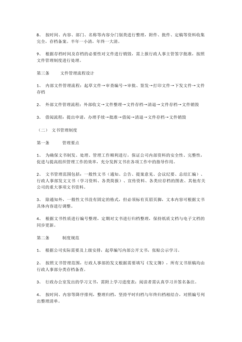 办公室生存原则_第3页