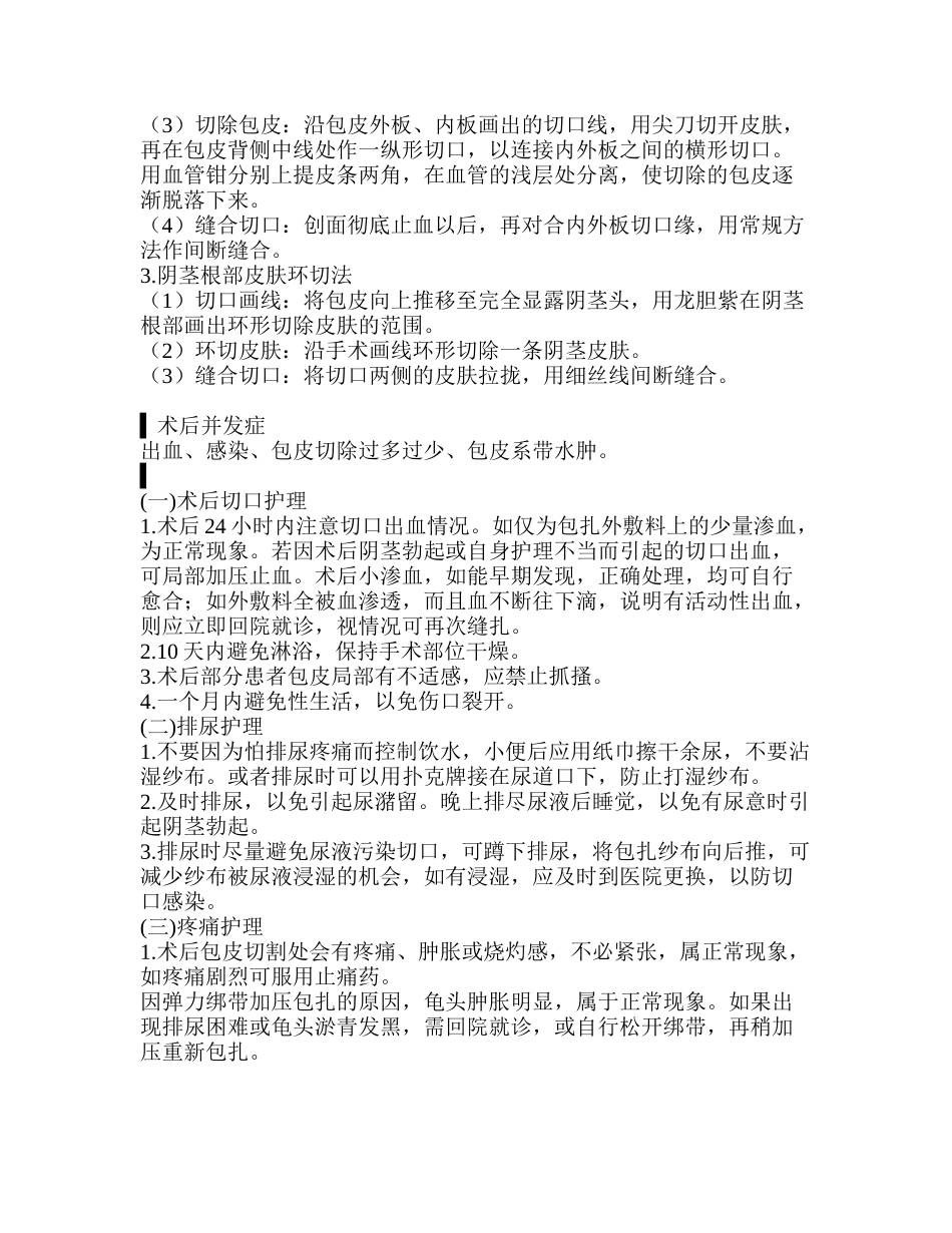 包皮环切术后的护理_第2页
