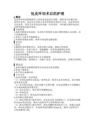 包皮环切术后的护理