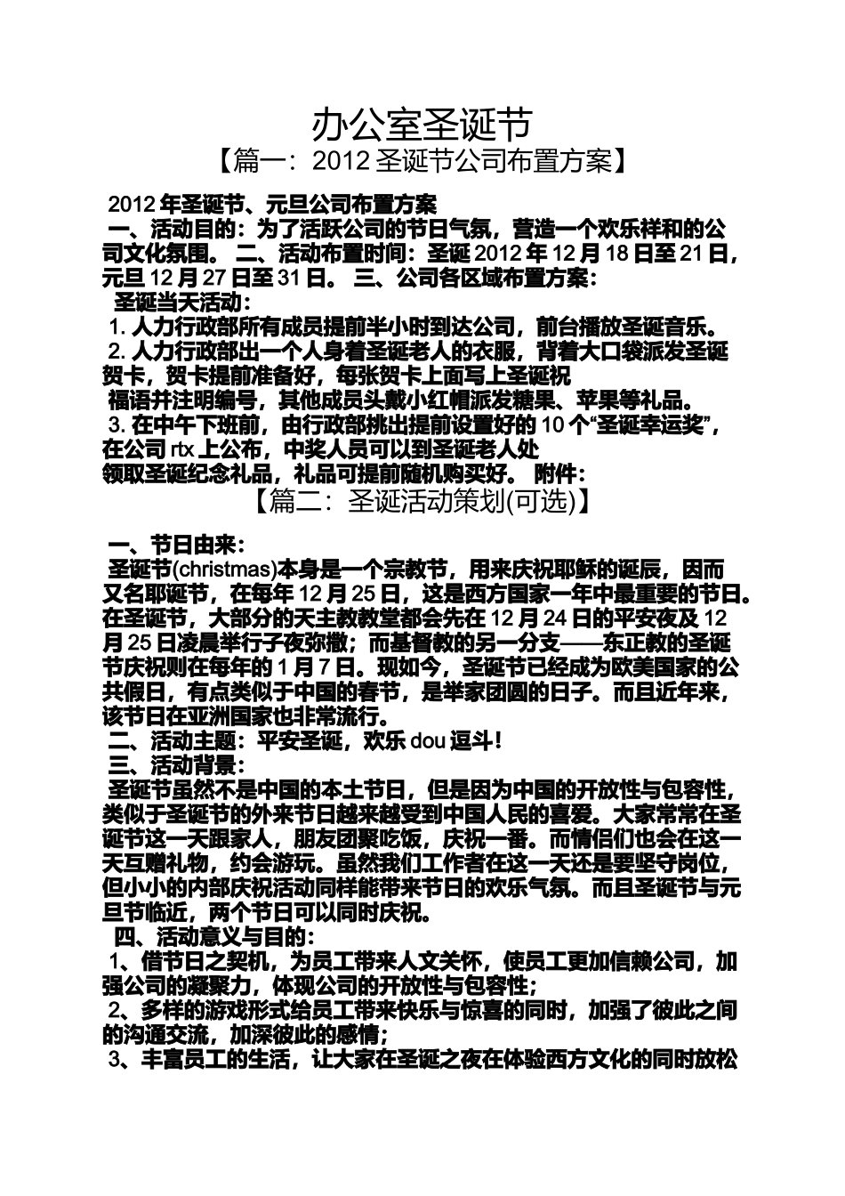 办公室圣诞节_第1页