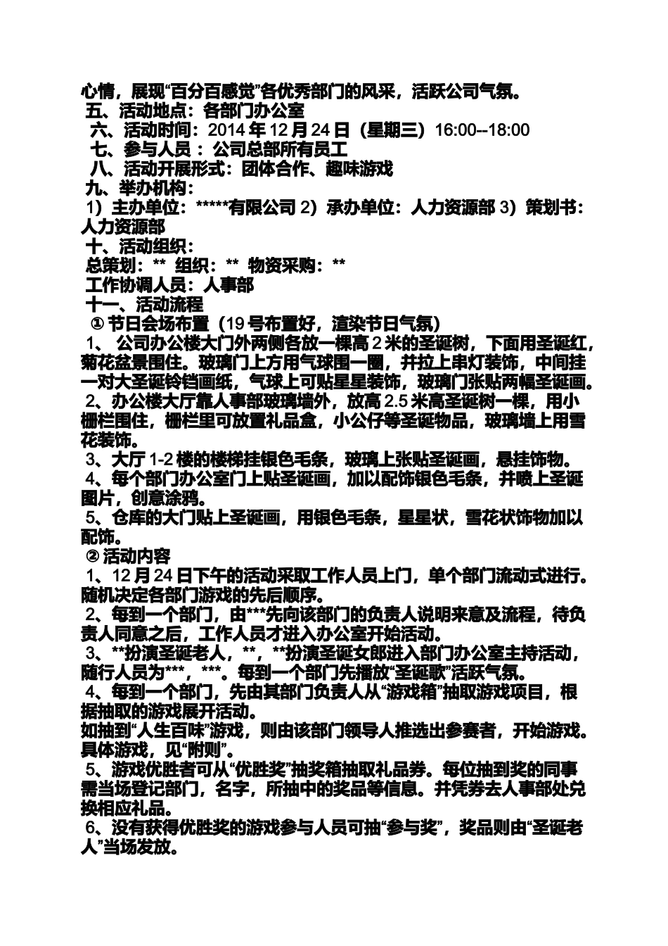 办公室圣诞节_第2页