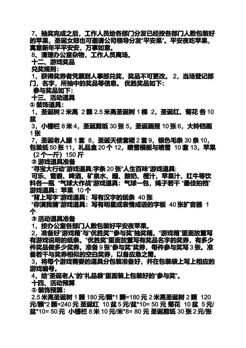 办公室圣诞节_第3页