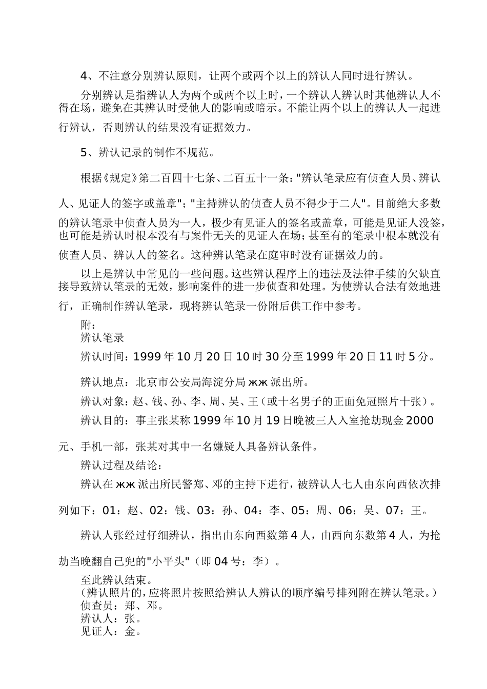 办案中辨认应注意的问题_第2页