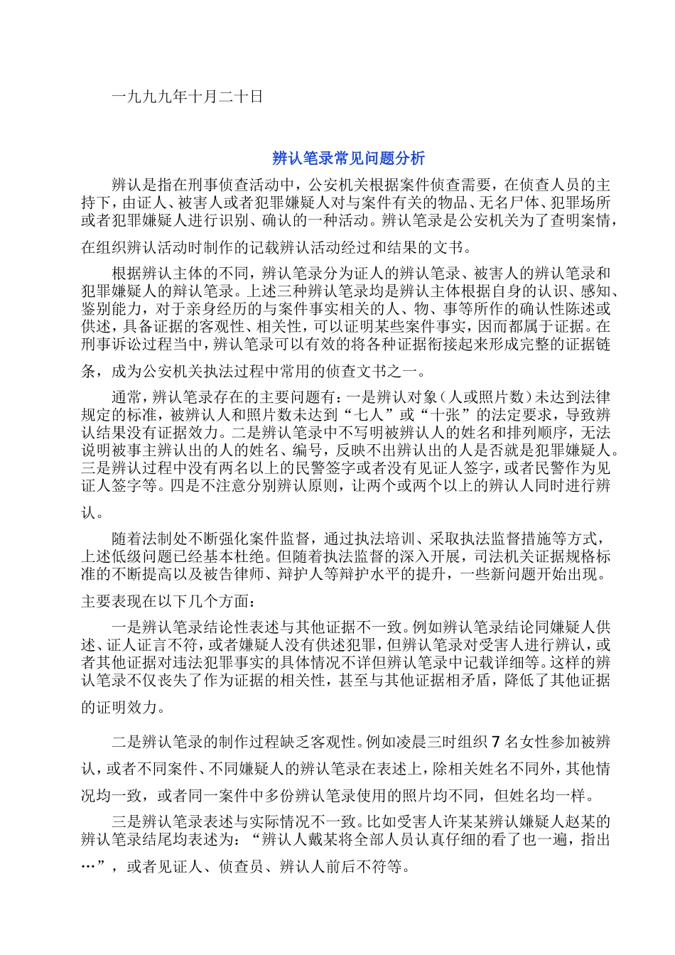 办案中辨认应注意的问题_第3页