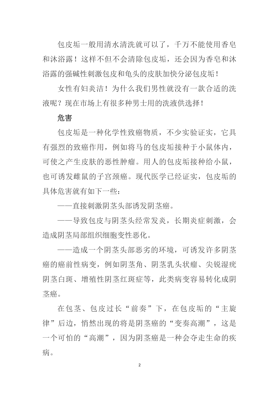 包皮污垢如何干净去除_第2页