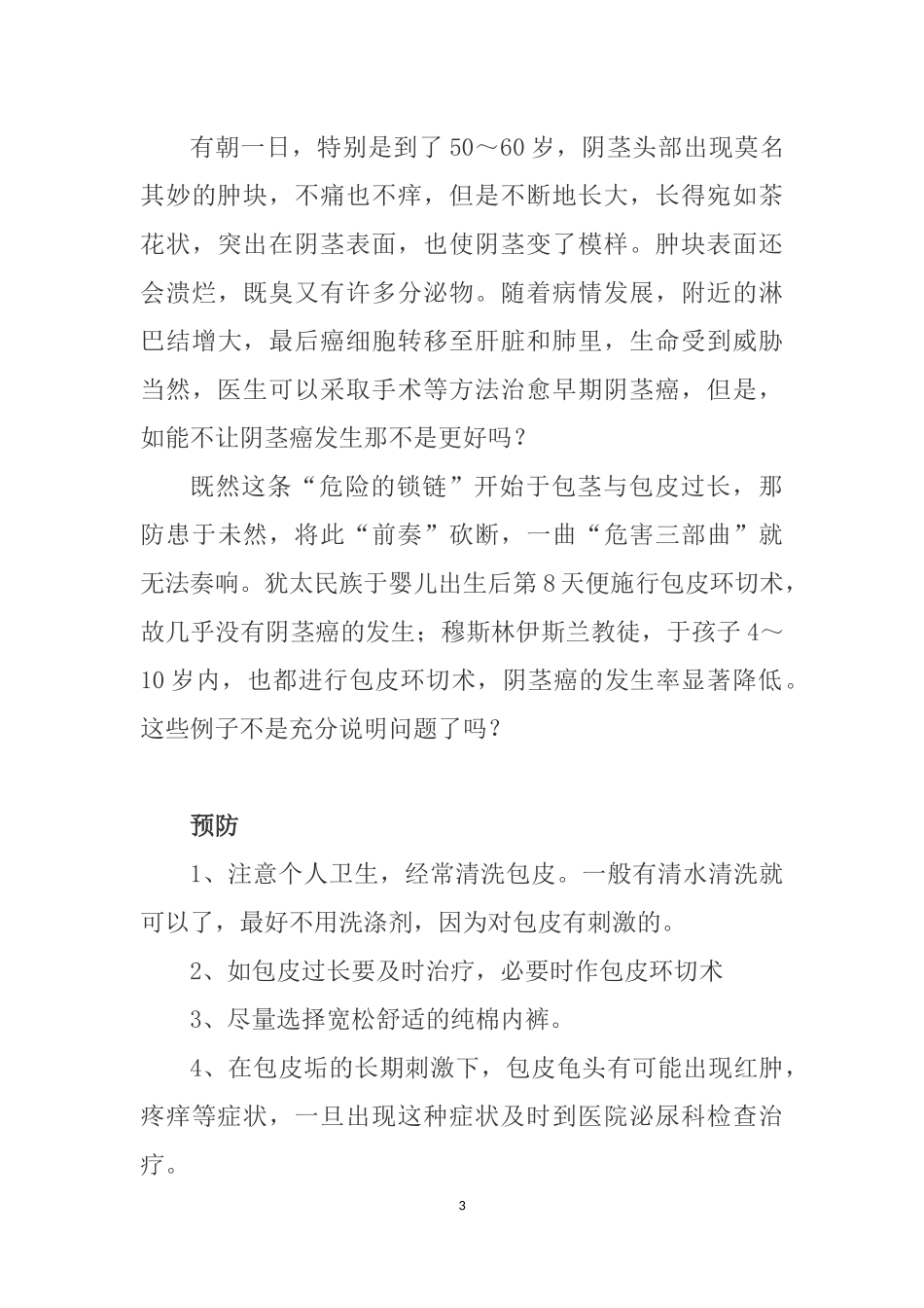 包皮污垢如何干净去除_第3页