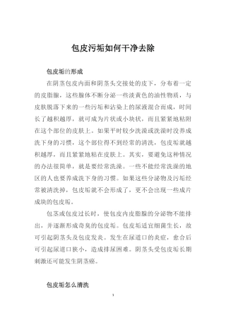 包皮污垢如何干净去除