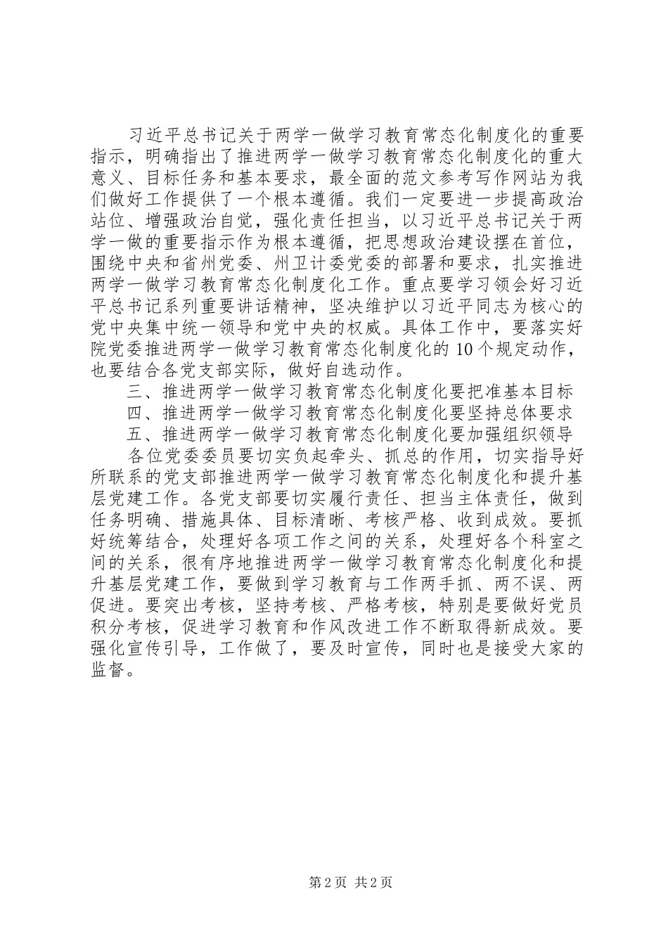 局两学一做提升基层党建工作讲稿_第2页