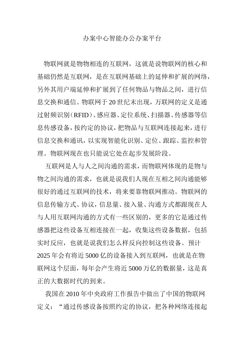 办案中心智能办公办案平台_第1页