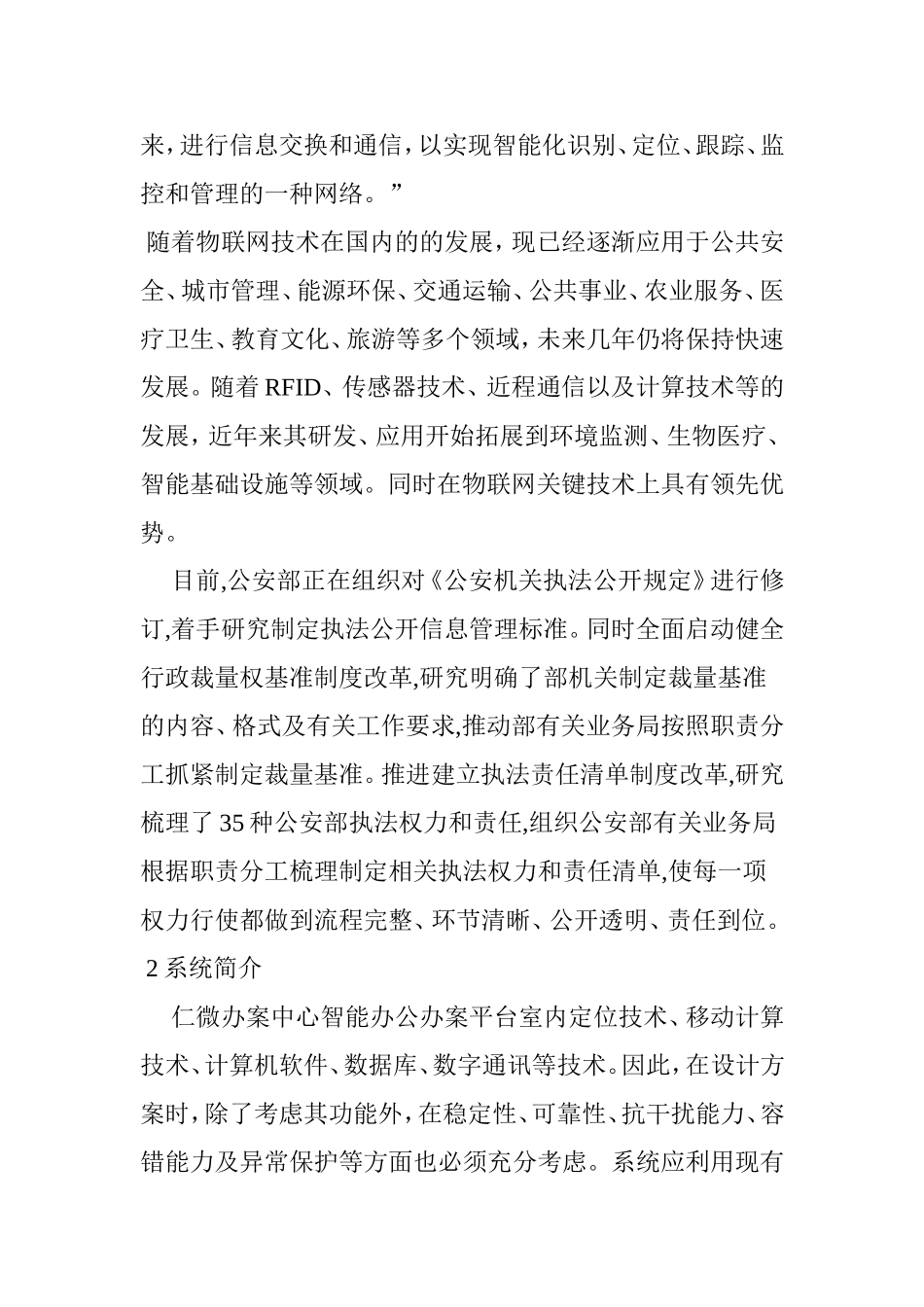 办案中心智能办公办案平台_第2页