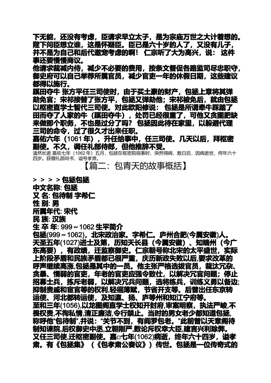 包青天的故事概括_第3页