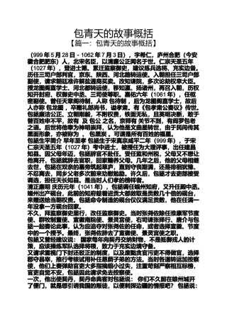 包青天的故事概括