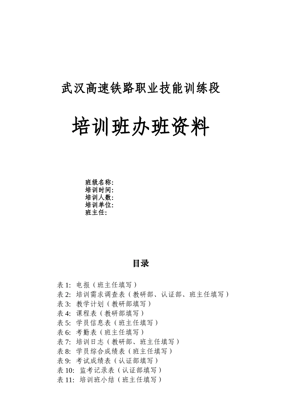 办班资料模板_第1页