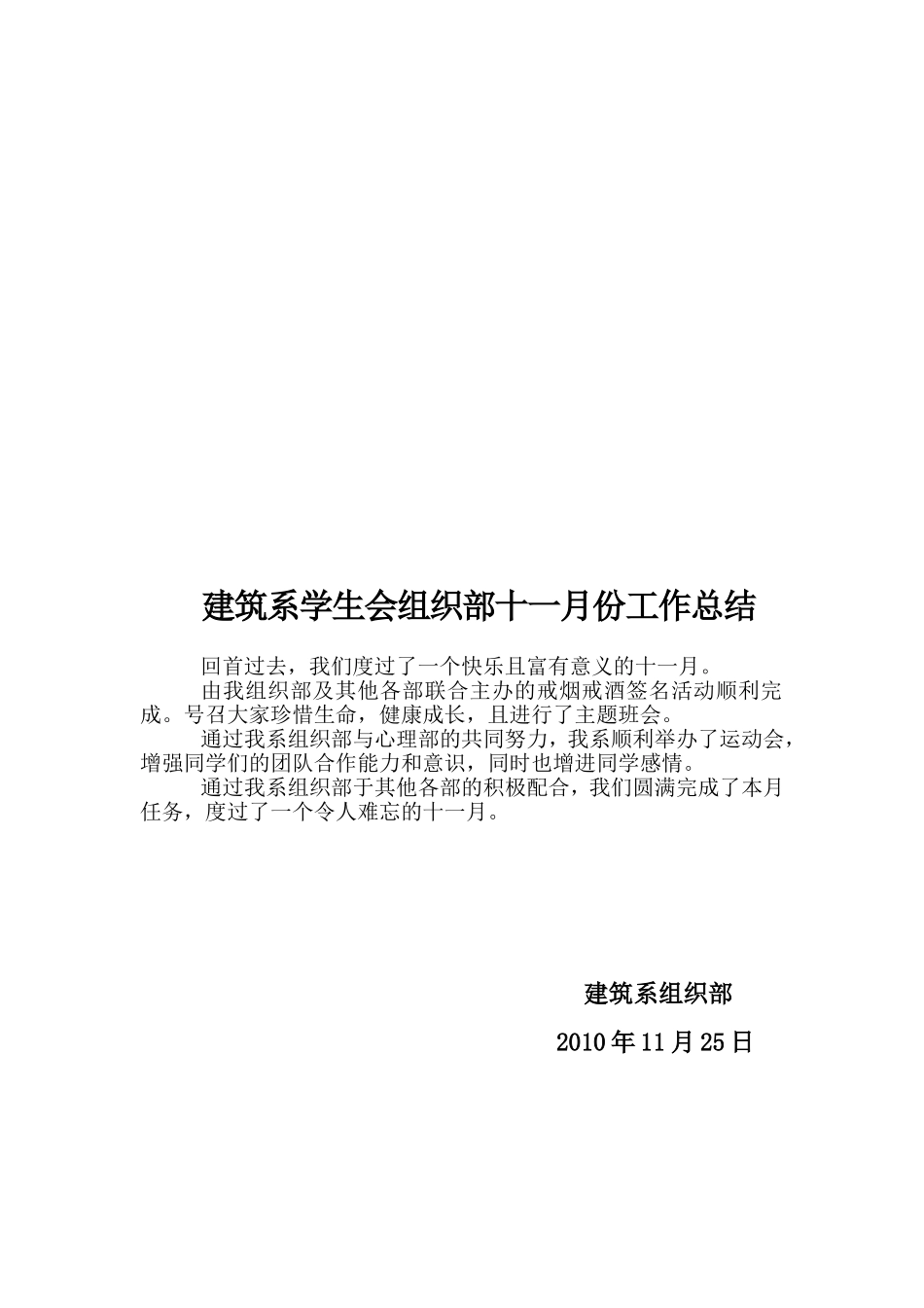 办公室十一月份工作总结_第3页