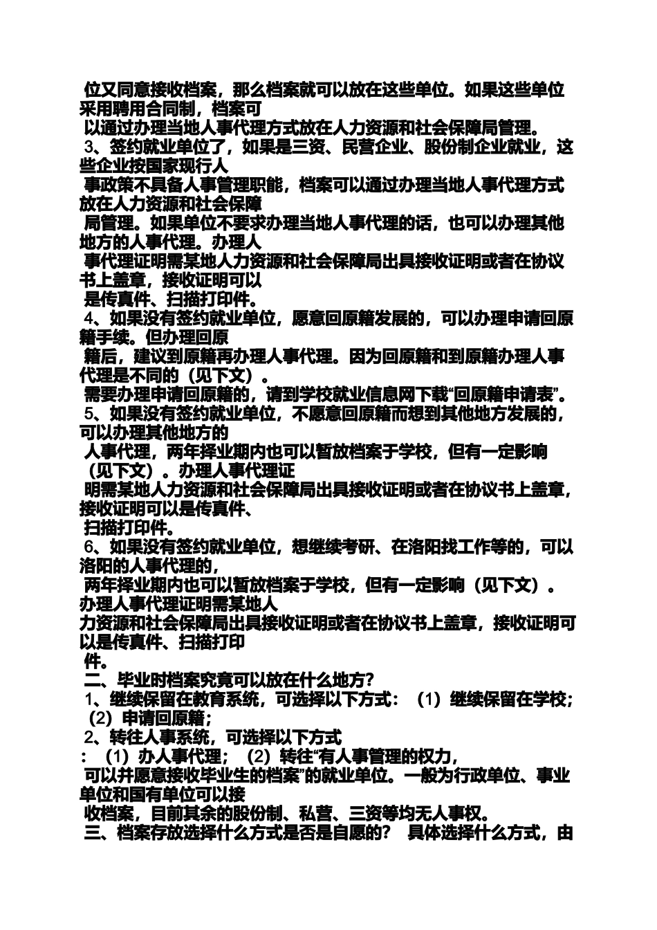 办调档函需要什么_第2页