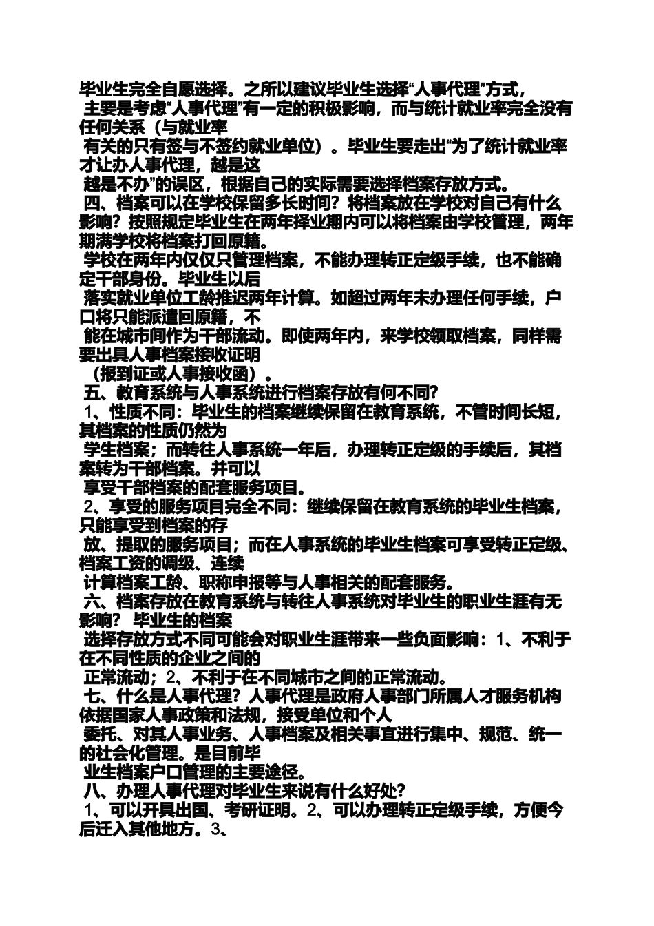 办调档函需要什么_第3页