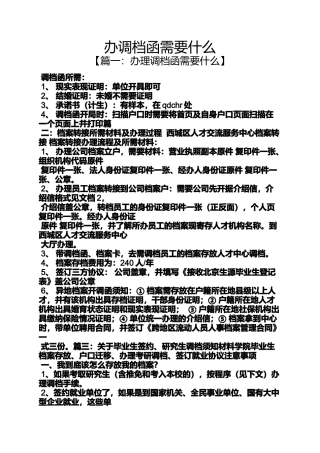 办调档函需要什么
