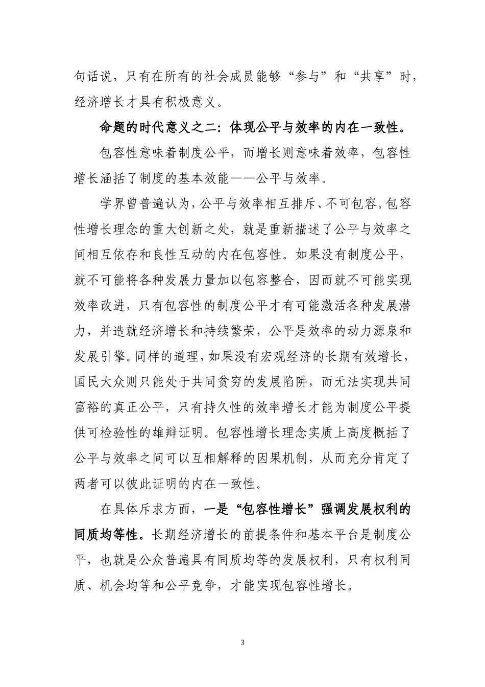 包容性增长与十二五工会工作思考1_第3页