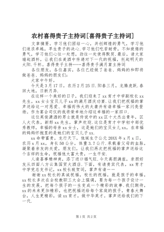 农村喜得贵子主持词喜得贵子主持词