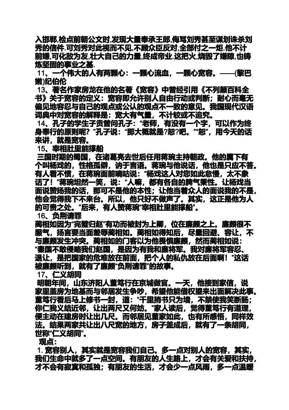 包容作文素材_第2页