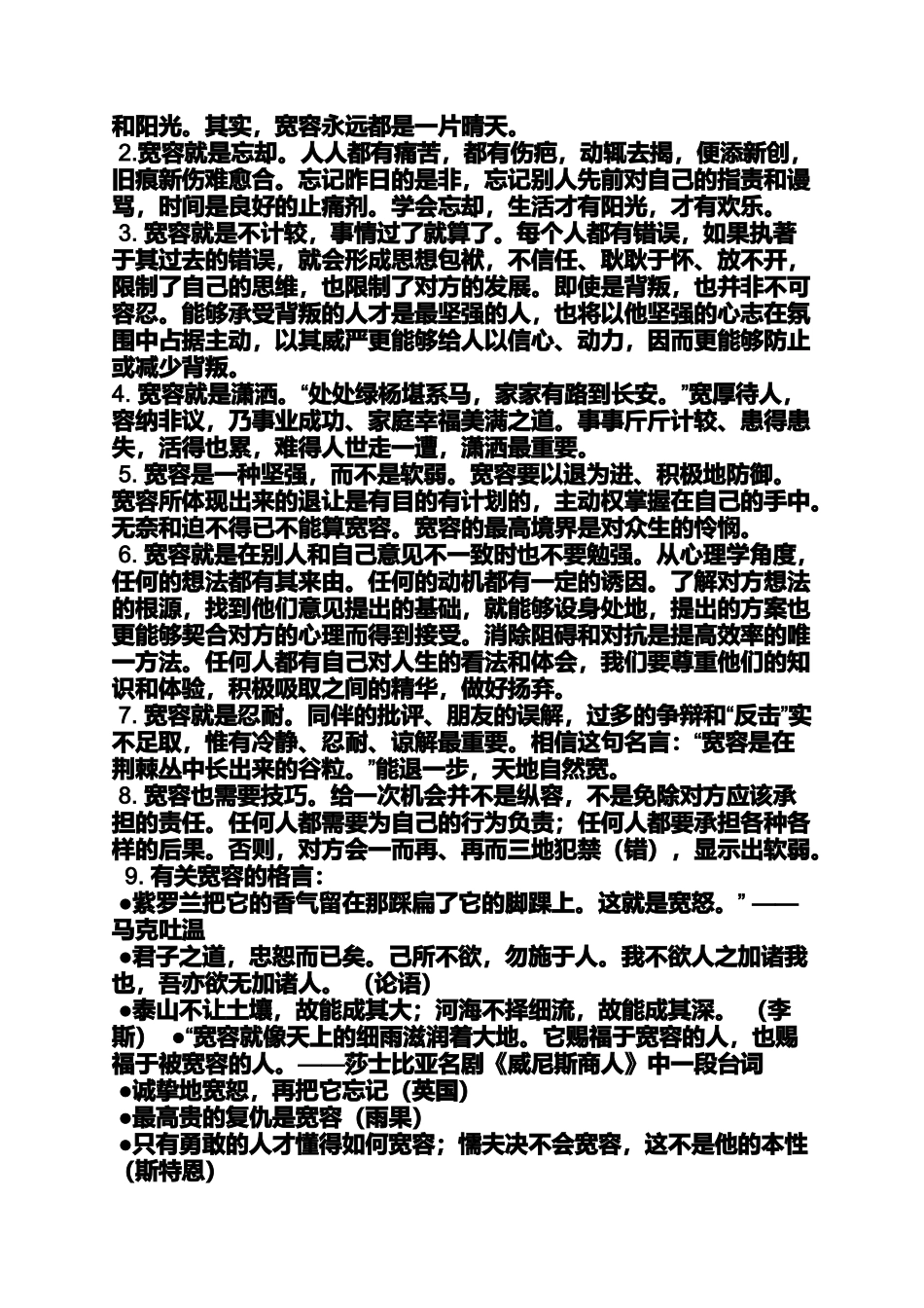 包容作文素材_第3页