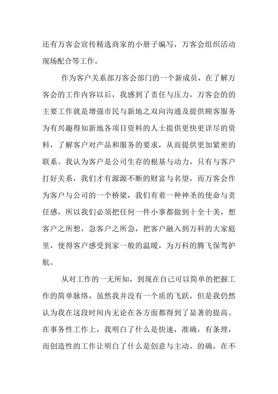 办公室实习期间的工作总结_第2页