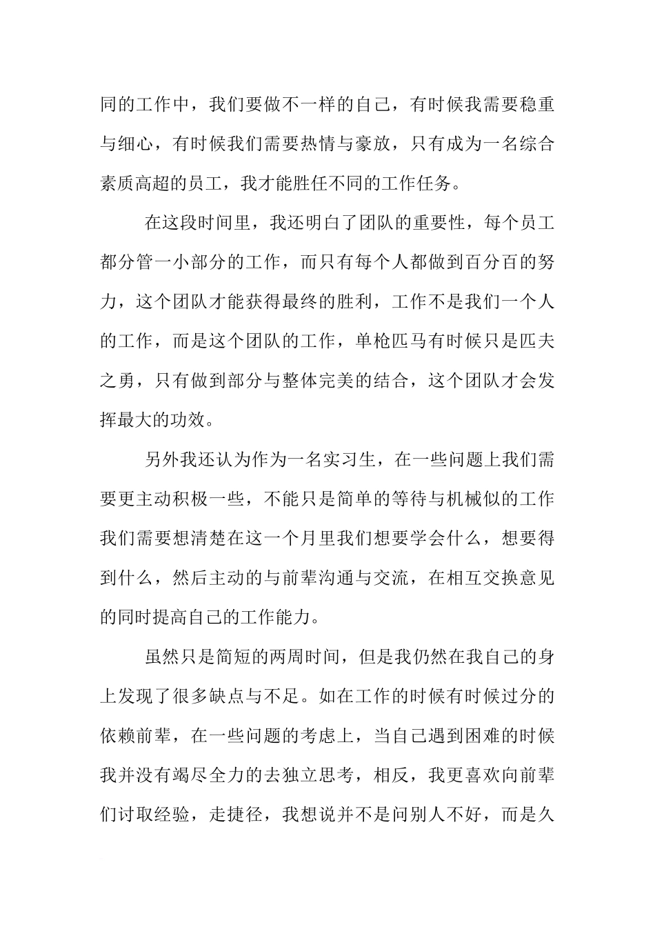 办公室实习期间的工作总结_第3页