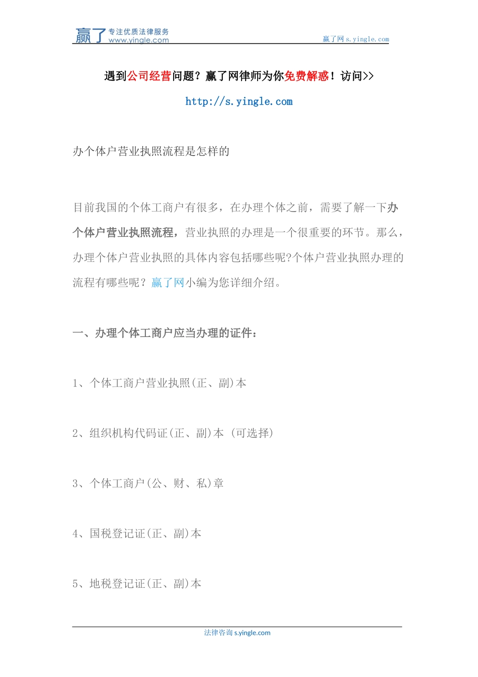 办个体户营业执照流程是怎样的_第1页