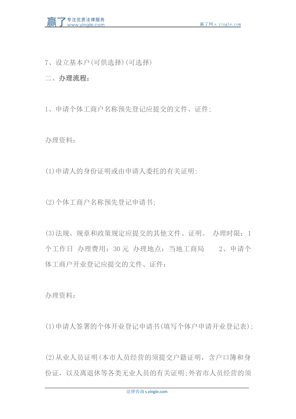 办个体户营业执照流程是怎样的_第2页