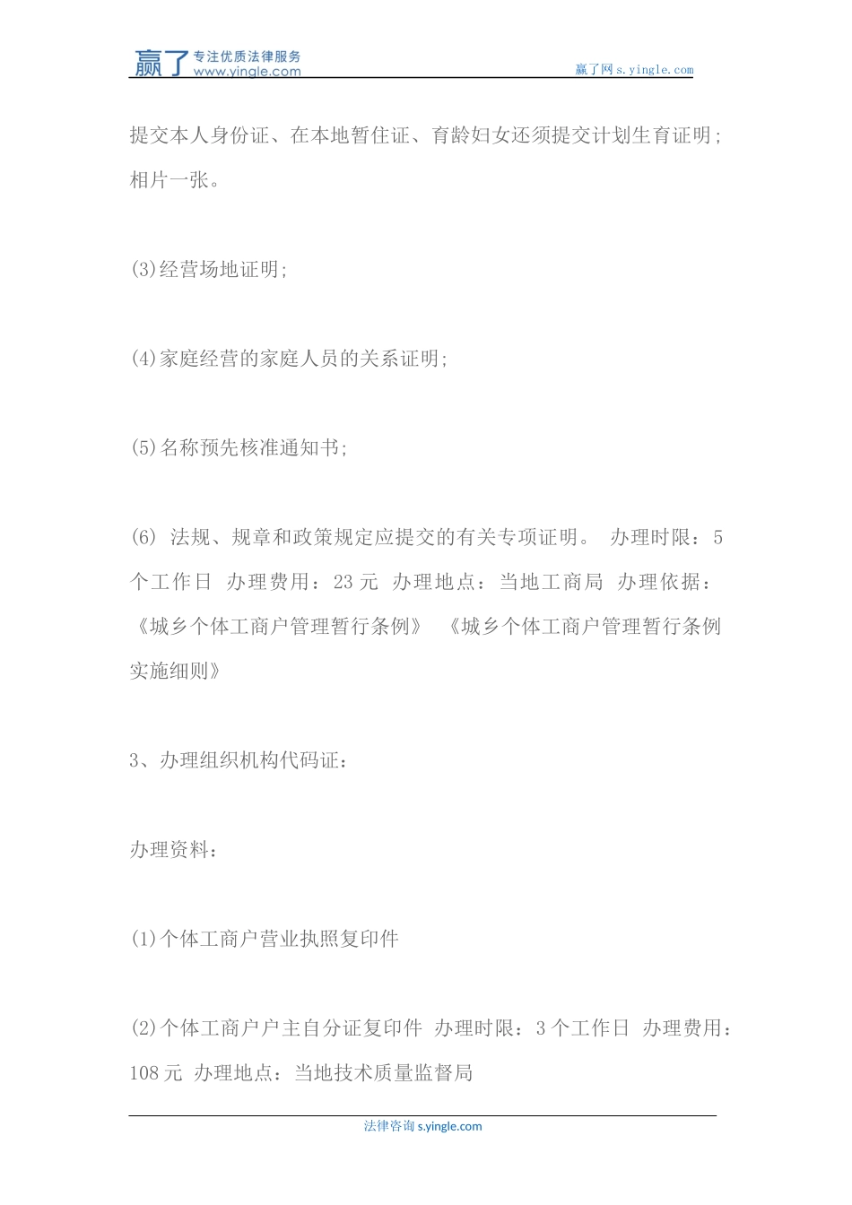 办个体户营业执照流程是怎样的_第3页